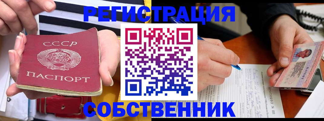 прописка ребенка в Россоши