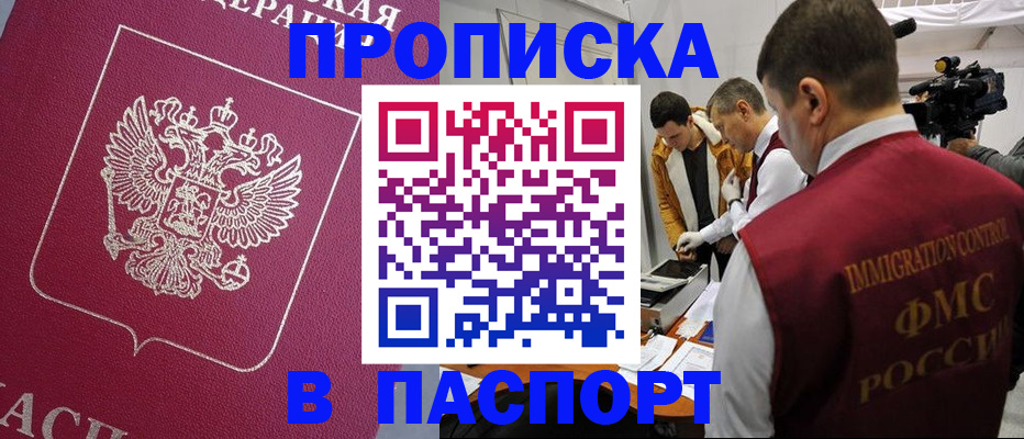прописка от собственника в Россоши