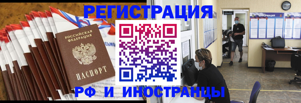 прописка гарантия в Россоши