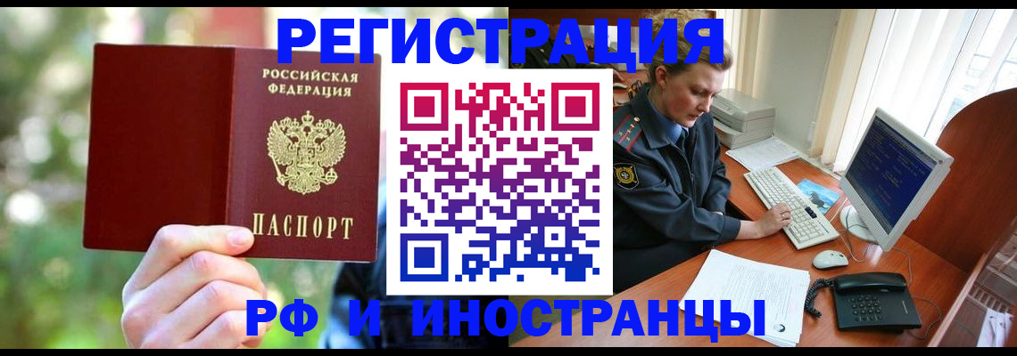 прописка 2025 в Россоши