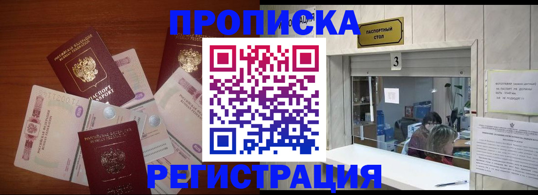 временная регистрация гарантия в Россоши
