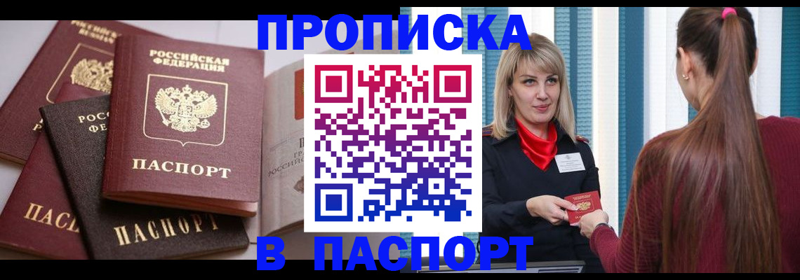 временная регистрация в Россоши