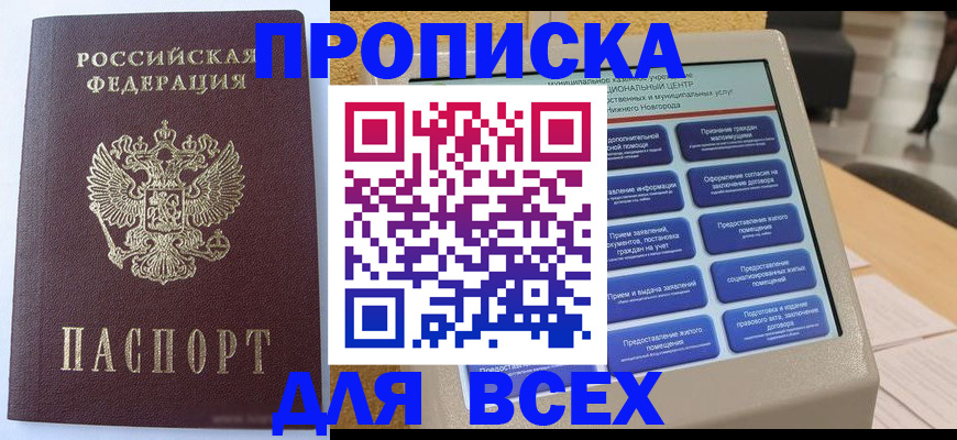 прописка иностранных граждан в Россоши