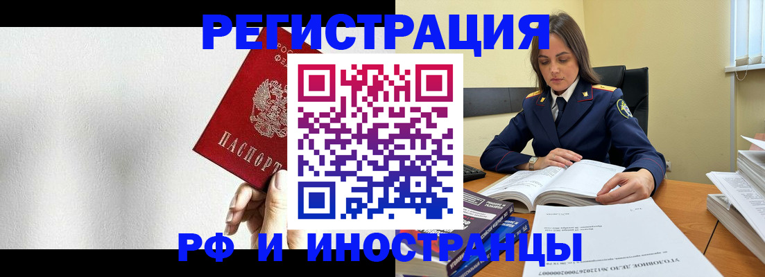 прописка для кредита в Россоши