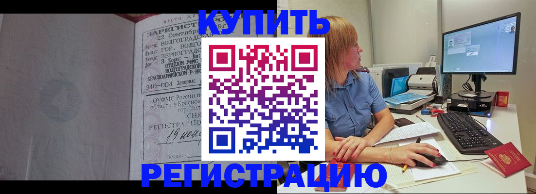 временная регистрация законно в Россоши