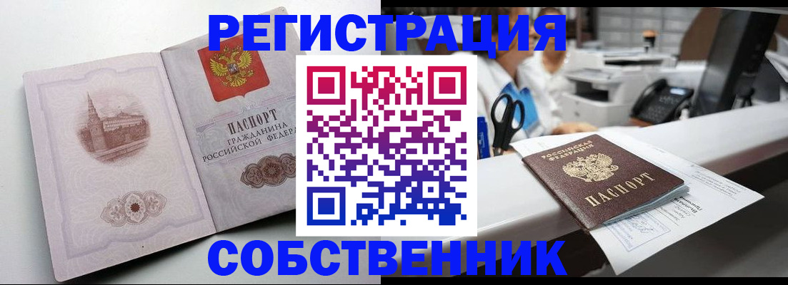 прописка законно в Россоши