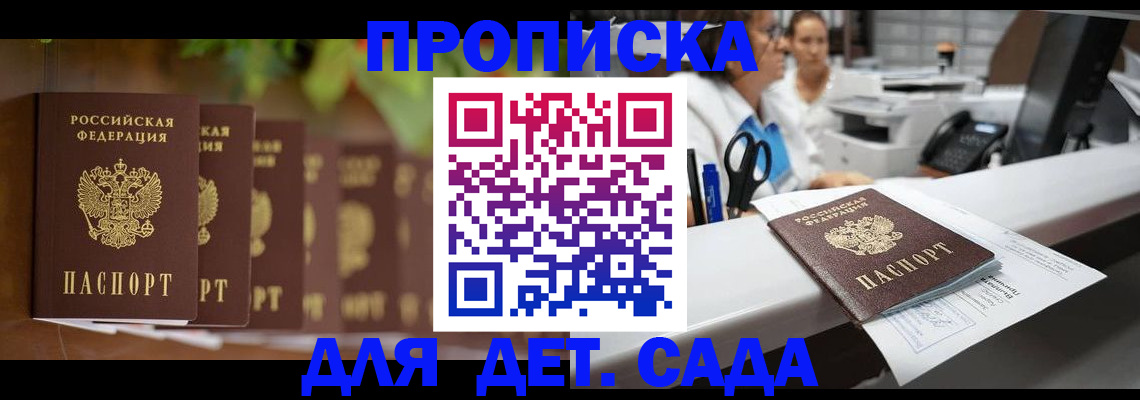 прописка для кредита в Россоши