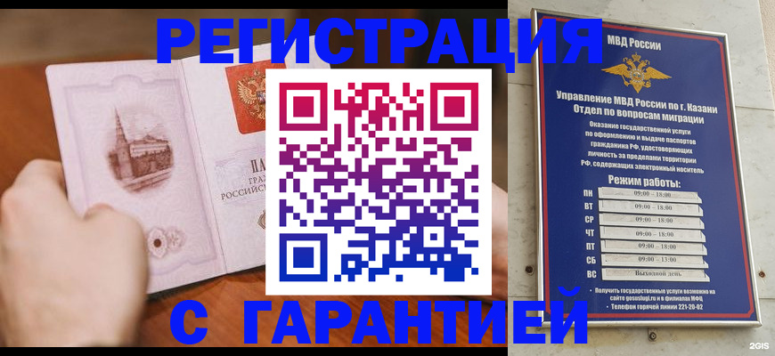 прописка в Россоши