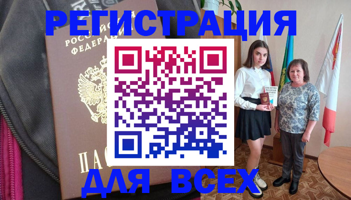 временная регистрация для школы в Россоши