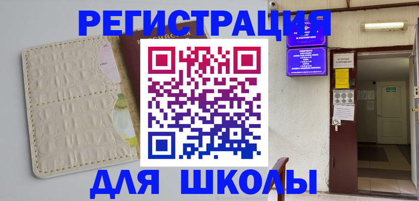 прописка штамп в Россоши