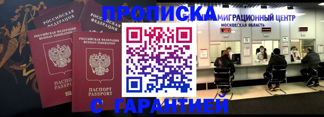 прописка для кредита в Россоши