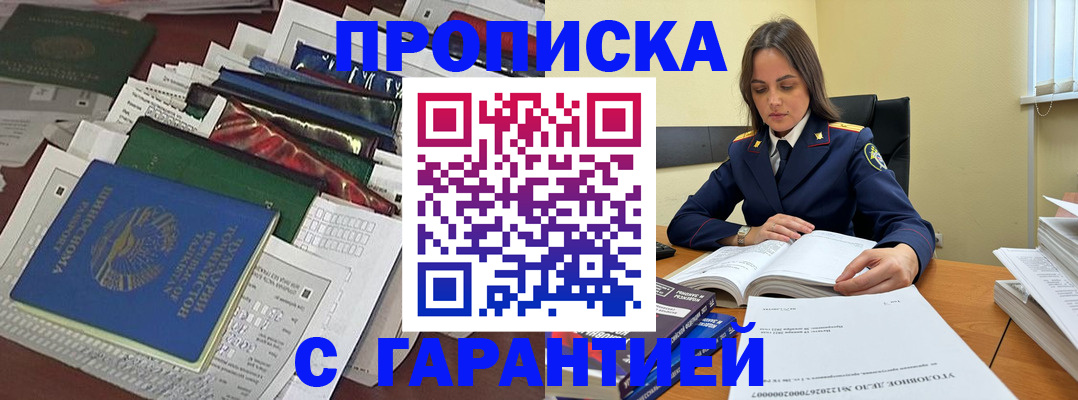 временная регистрация законно в Россоши